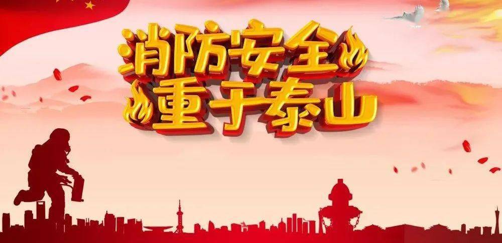 消防沒有旁觀者，你我都是踐行人